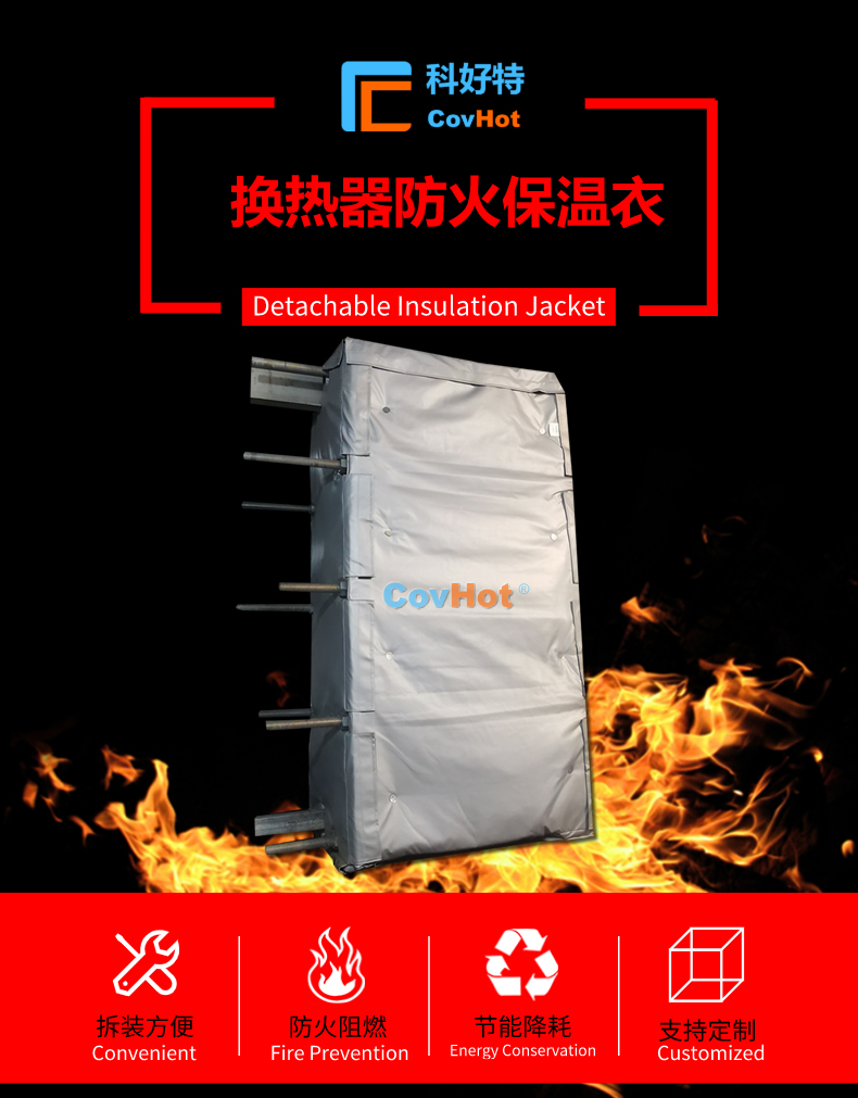 <a href=http://www.orrb.cn/e/tags/?tagname=%E6%8D%A2%E7%83%AD%E5%99%A8%E4%BF%9D%E6%B8%A9 target=_blank class=infotextkey>換熱器保溫</a>罩