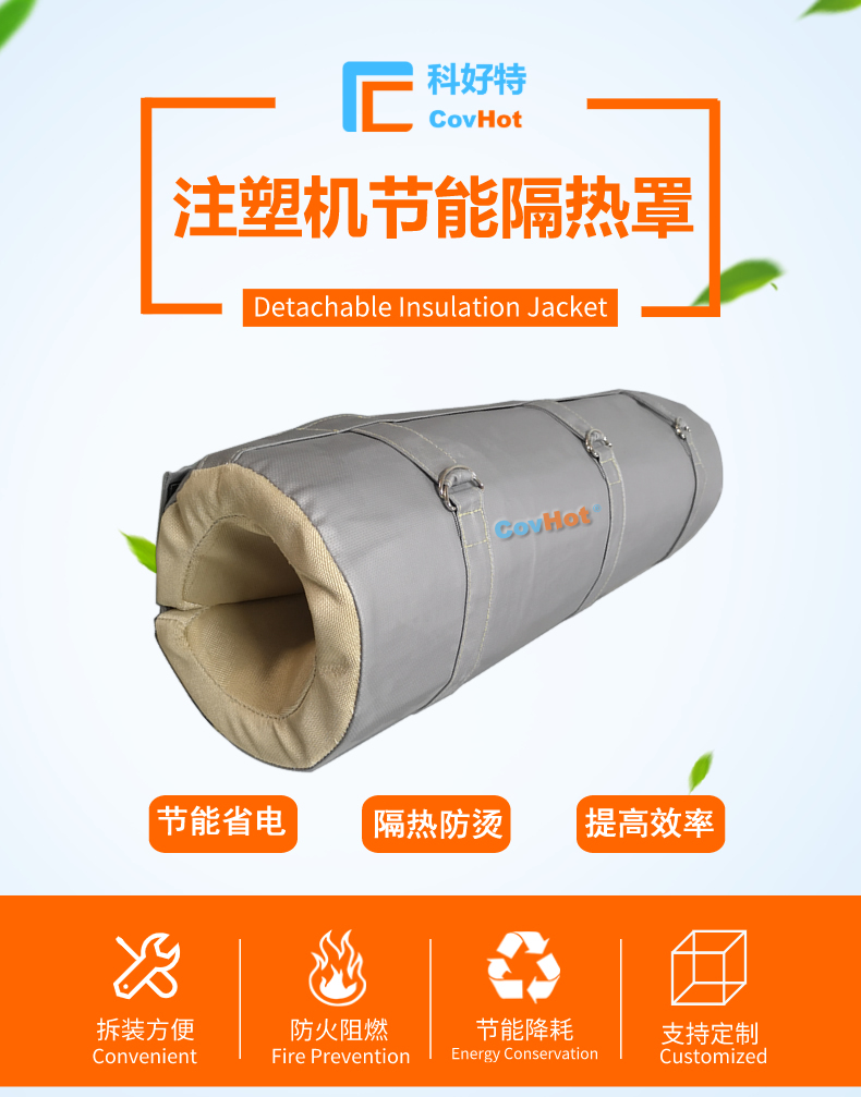 <a href=http://www.orrb.cn/e/tags/?tagname=%E6%B3%A8%E5%A1%91%E6%9C%BA%E4%BF%9D%E6%B8%A9%E7%BD%A9 target=_blank class=infotextkey><a href=http://www.orrb.cn/e/tags/?tagname=%E6%B3%A8%E5%A1%91%E6%9C%BA%E4%BF%9D%E6%B8%A9 target=_blank class=infotextkey>注塑機保溫</a>罩</a>,注塑機炮筒節(jié)能罩