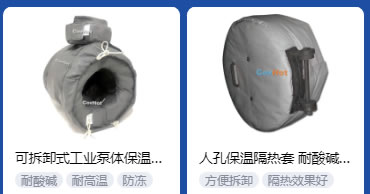 <a href=http://www.orrb.cn/e/tags/?tagname=%E5%B7%A5%E4%B8%9A%E4%BF%9D%E6%B8%A9 target=_blank class=infotextkey>工業(yè)保溫</a>隔熱