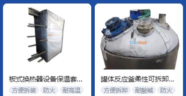 <a href=http://www.orrb.cn/e/tags/?tagname=%E4%BF%9D%E6%B8%A9%E5%A5%97%E5%8E%82%E5%AE%B6 target=_blank class=infotextkey><a href=http://www.orrb.cn/e/tags/?tagname=%E4%BF%9D%E6%B8%A9%E5%A5%97 target=_blank class=infotextkey>保溫套</a>廠家</a>,<a href=http://www.orrb.cn/e/tags/?tagname=%E5%8F%AF%E6%8B%86%E5%8D%B8%E4%BF%9D%E6%B8%A9%E5%A5%97%E5%8E%82%E5%AE%B6 target=_blank class=infotextkey>可拆卸<a href=http://www.orrb.cn/e/tags/?tagname=%E4%BF%9D%E6%B8%A9%E5%A5%97%E5%8E%82%E5%AE%B6 target=_blank class=infotextkey><a href=http://www.orrb.cn/e/tags/?tagname=%E4%BF%9D%E6%B8%A9%E5%A5%97 target=_blank class=infotextkey>保溫套</a>廠家</a></a>
