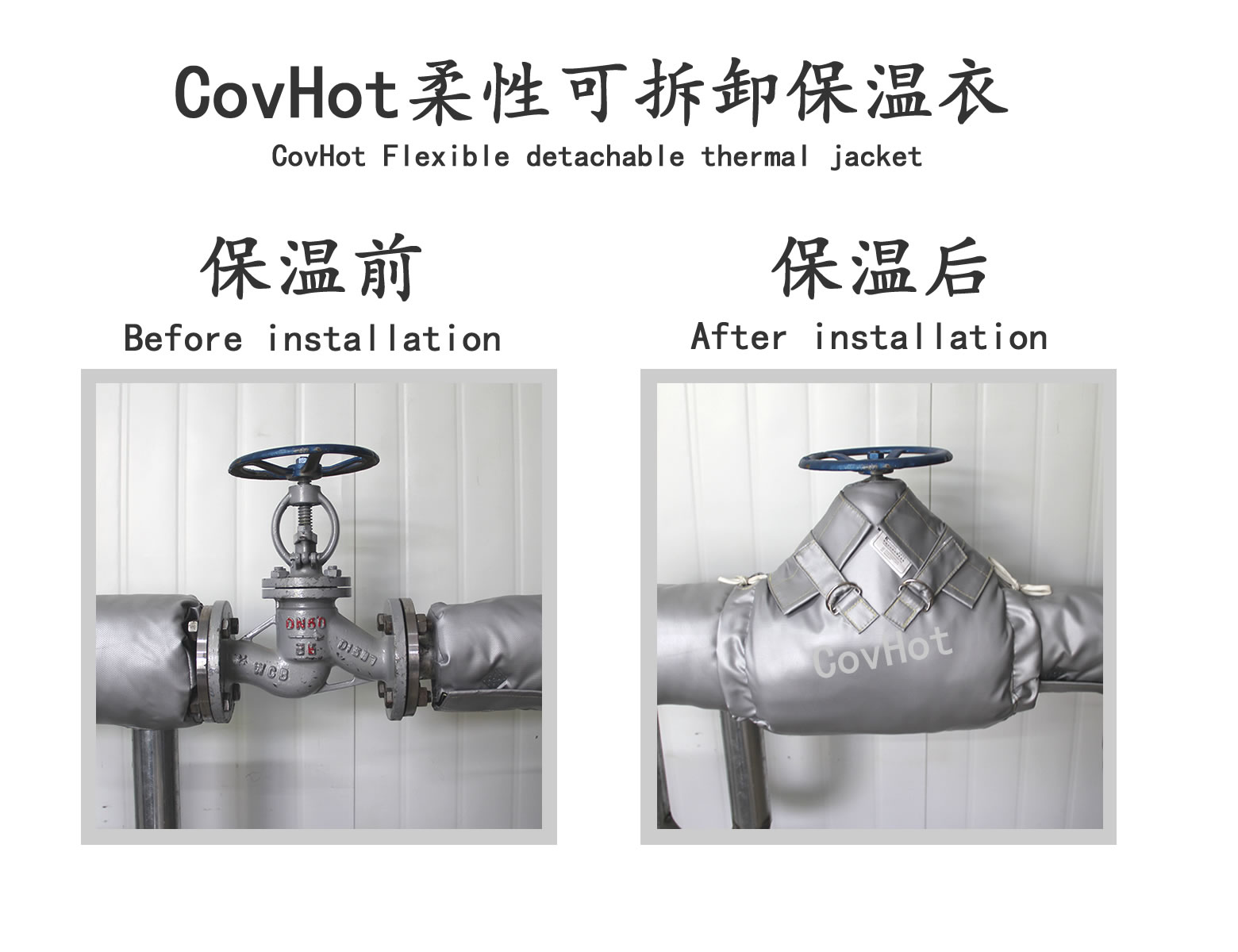 COVHOT?柔性可拆卸式<a href=http://www.orrb.cn/e/tags/?tagname=%E4%BF%9D%E6%B8%A9%E8%A1%A3 target=_blank class=infotextkey>保溫衣</a>,可拆卸式保溫