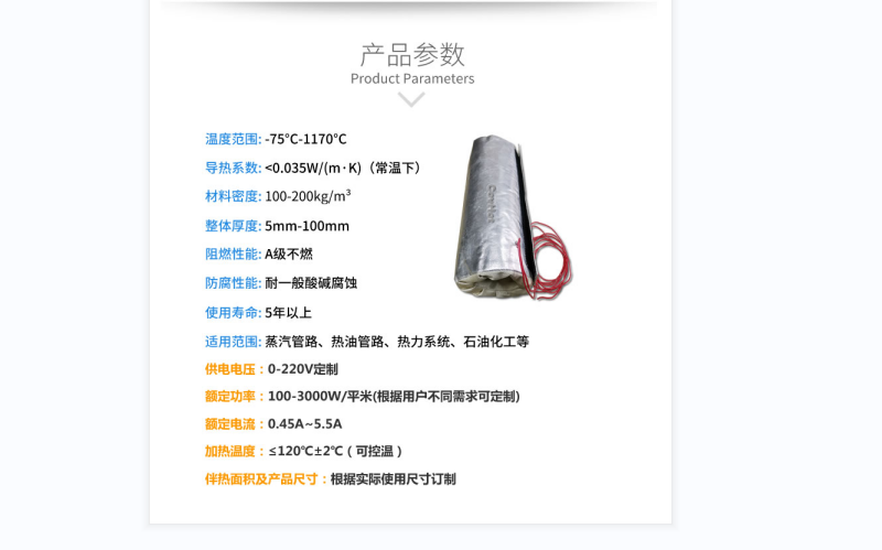 電伴熱柔性<a href=http://www.orrb.cn/e/tags/?tagname=%E4%BF%9D%E6%B8%A9%E5%A5%97 target=_blank class=infotextkey>保溫套</a>